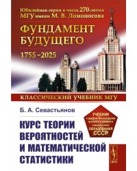 Курс теории вероятностей и математической статистики (обл.)
