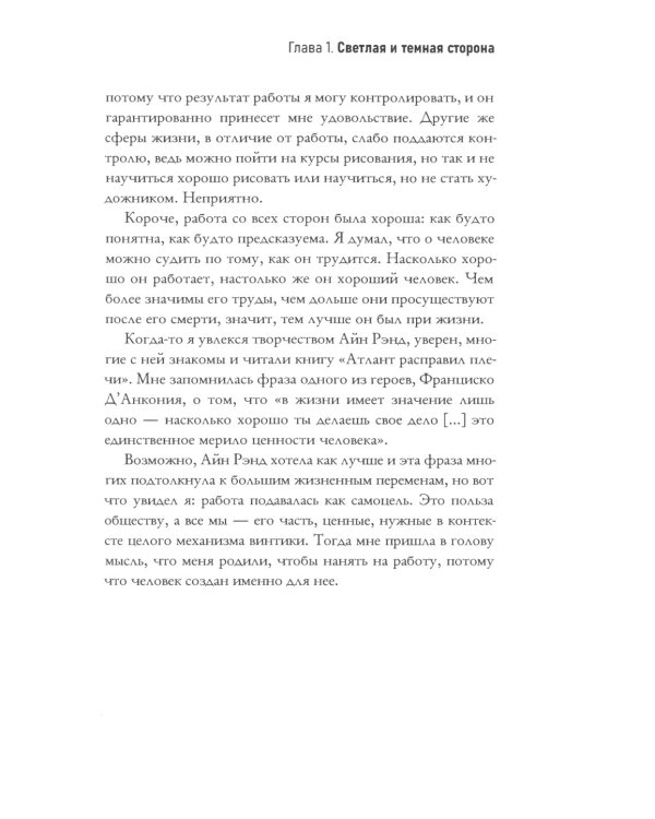 Бунт. Как разрешить себе быть плохим