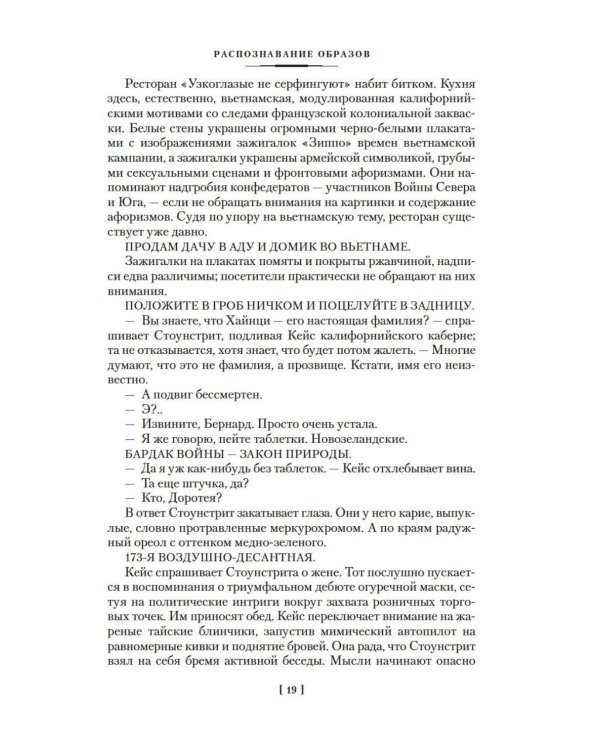 Распознавание образов. Страна призраков. Нулевое досье: романы