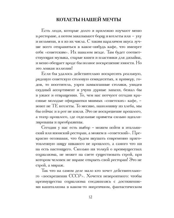 Дополнительное изображение книги «Родом из Санкт-Ленинграда. Собрание маленьких сочинений: эссе»
