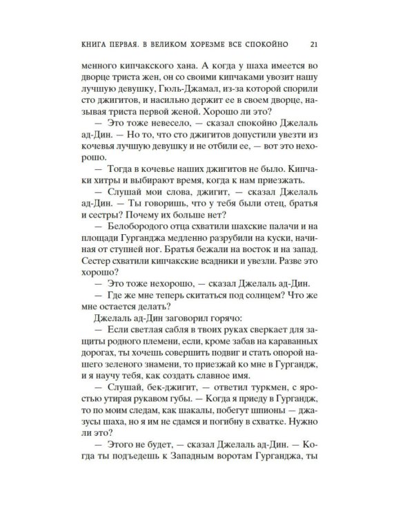 Дополнительное изображение книги «Чингисхан: роман»