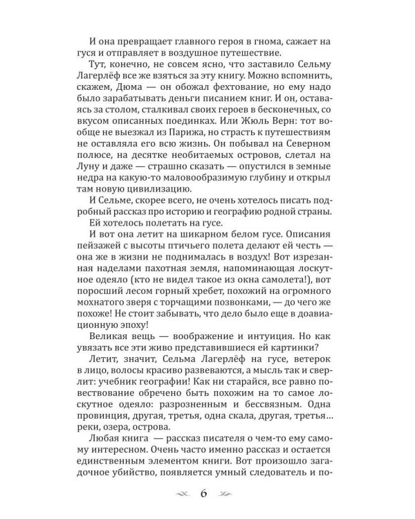 Удивительное путешествие Нильса Хольгерссона с дикими гусями по Швеции
