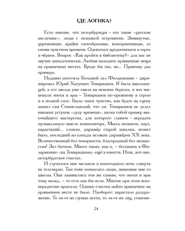 Дополнительное изображение книги «Родом из Санкт-Ленинграда. Собрание маленьких сочинений: эссе»