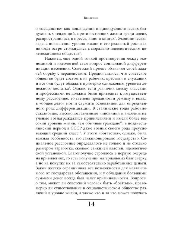 Магазины "Березка": парадоксы потребления в позднем СССР. 4-е изд