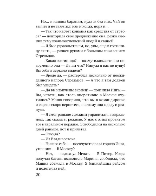 Дом, где исполняются мечты: роман