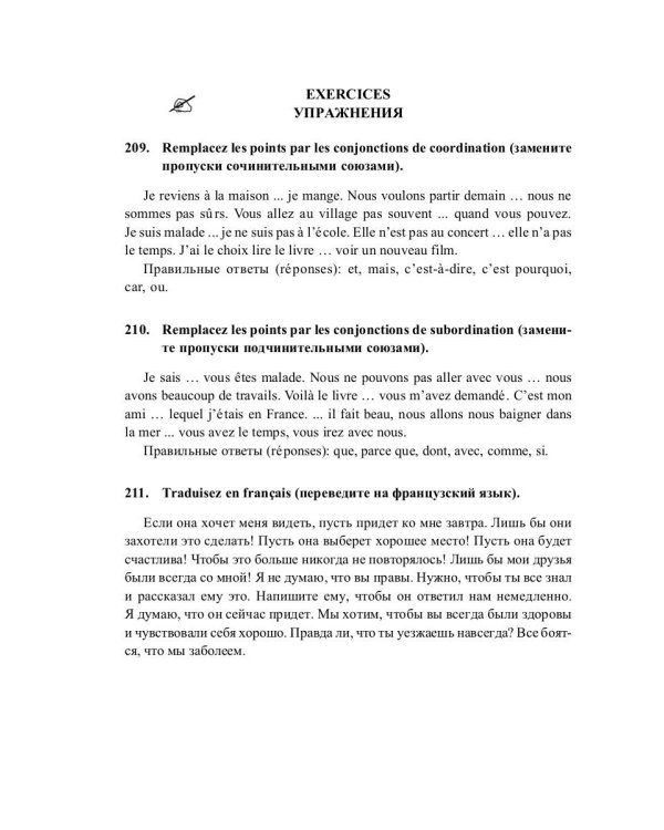 Грамматика французского языка в таблицах с упражнениями и тестами