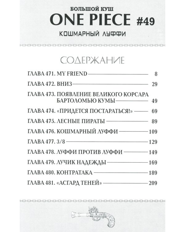 One Piece. Большой куш 17-18: манга (комплект из 2-х книг)