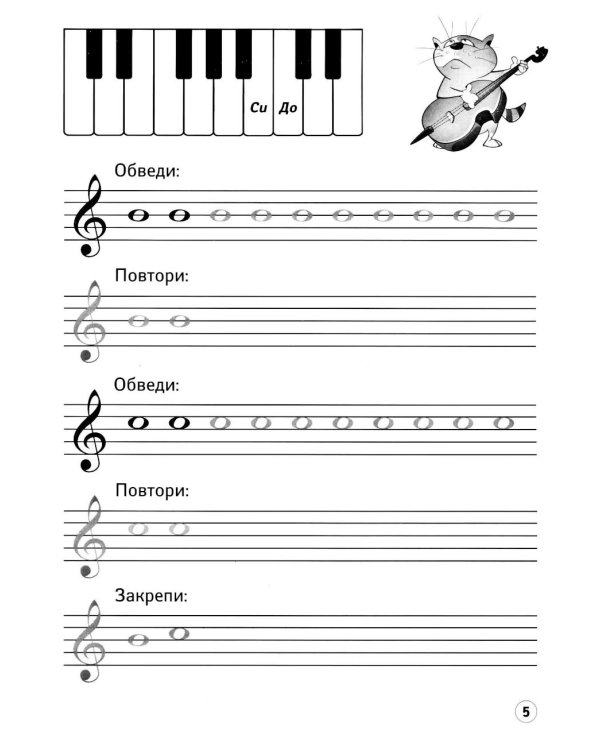 Нотные прописи: музыкальные котики