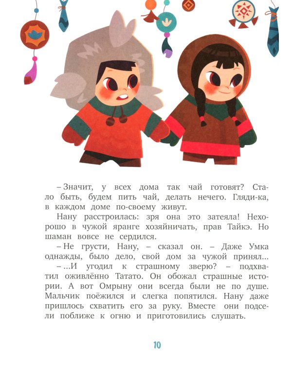 Умка спешит на помощь: сказки