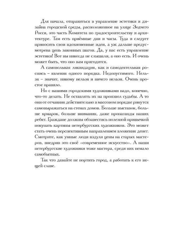 Дополнительное изображение книги «Родом из Санкт-Ленинграда. Собрание маленьких сочинений: эссе»