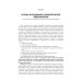 Гинекологическая эндокринология. Клинические лекции. 5-е изд
