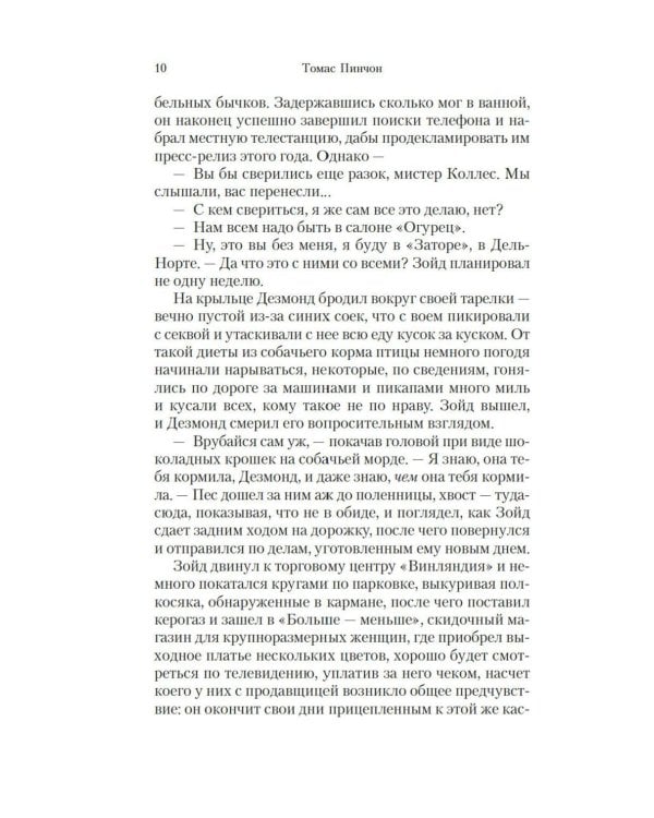 Винляндия: роман
