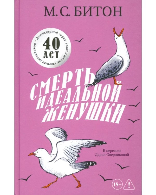 Смерть идеальной женушки