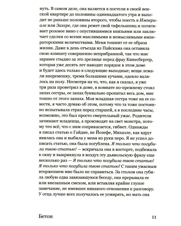 Бетон