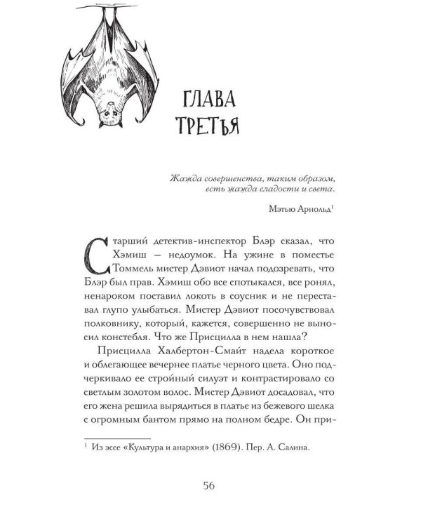 Смерть идеальной женушки