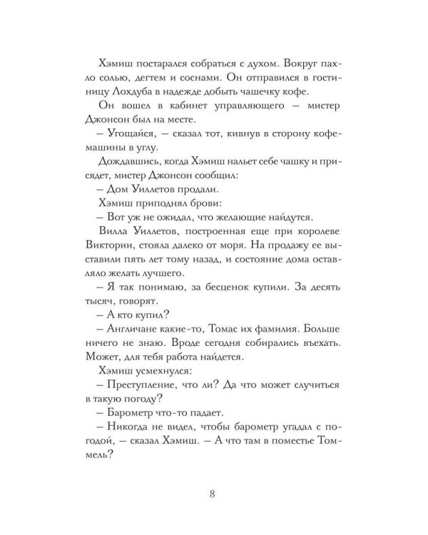 Смерть идеальной женушки
