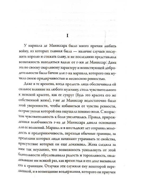 По прихоти короля