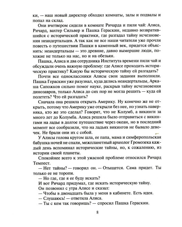 Драконозавр. Чулан Синей Бороды: фантастические повести