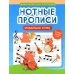 Нотные прописи: музыкальные котики