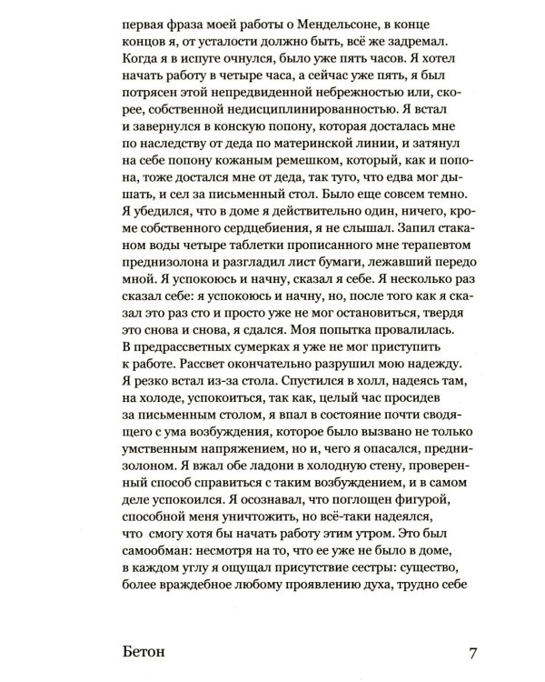 Бетон