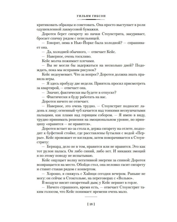 Распознавание образов. Страна призраков. Нулевое досье: романы