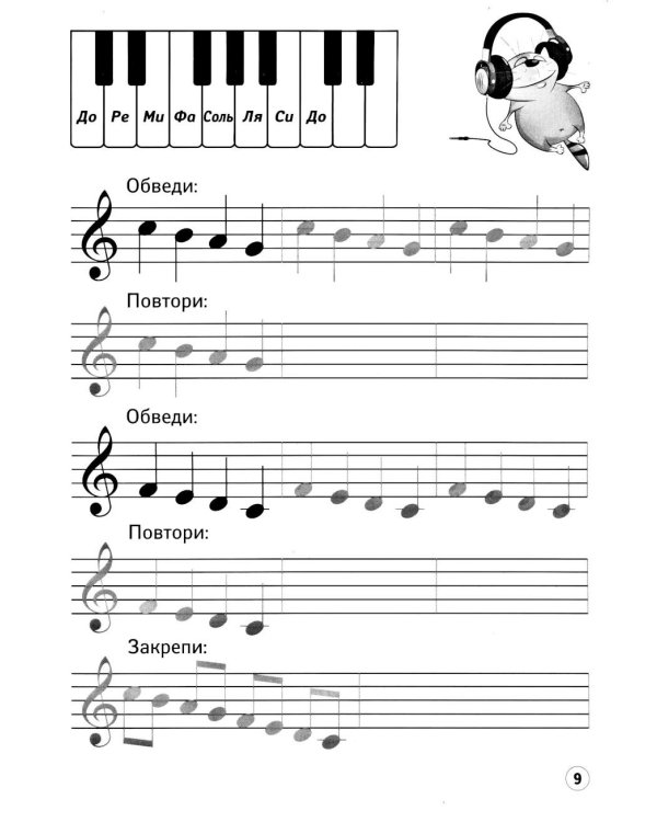 Нотные прописи: музыкальные котики
