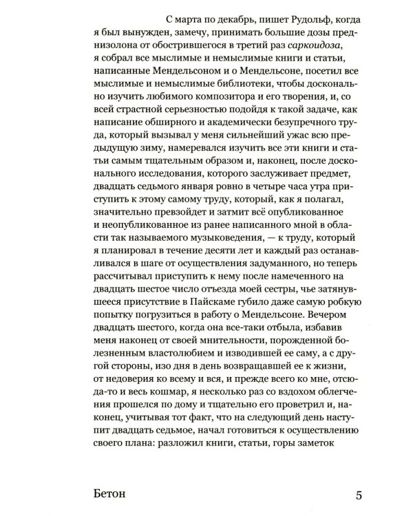 Бетон