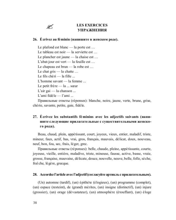 Грамматика французского языка в таблицах с упражнениями и тестами