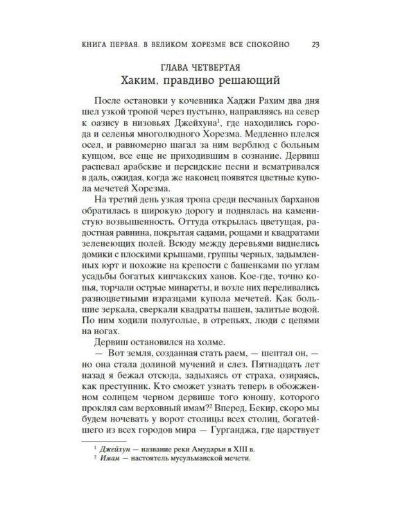 Дополнительное изображение книги «Чингисхан: роман»