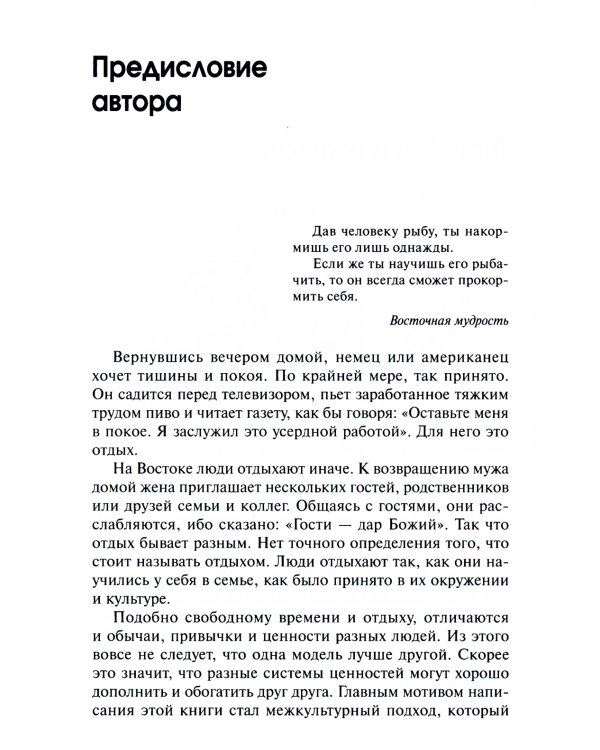 Торговец и попугай. Восточные истории как инструменты позитивной психотерапии и самопомощи
