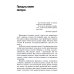 Торговец и попугай. Восточные истории как инструменты позитивной психотерапии и самопомощи