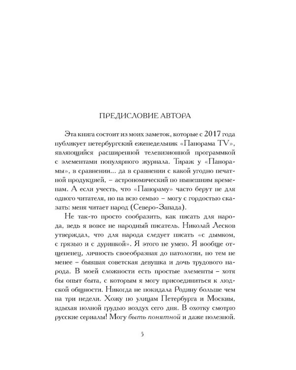 Дополнительное изображение книги «Родом из Санкт-Ленинграда. Собрание маленьких сочинений: эссе»