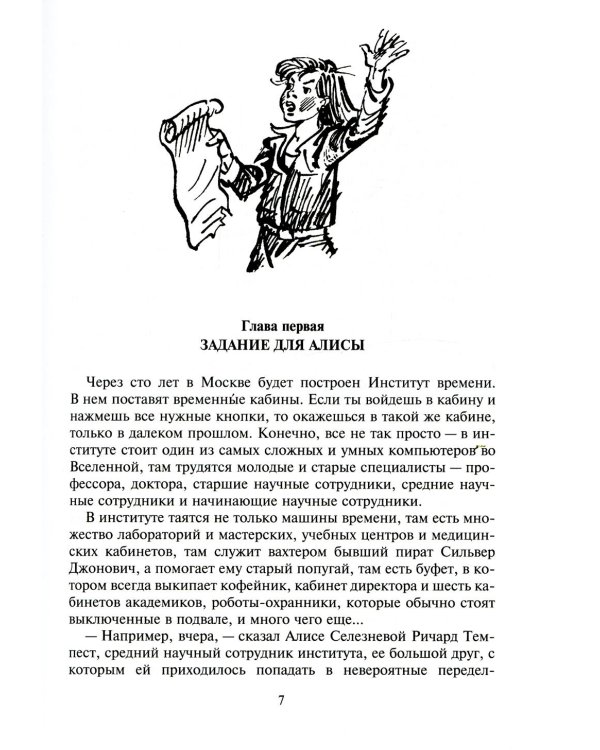 Драконозавр. Чулан Синей Бороды: фантастические повести
