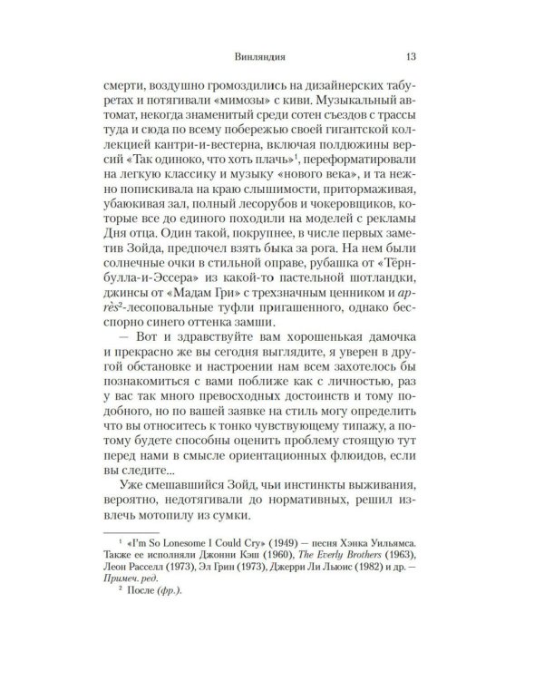 Винляндия: роман