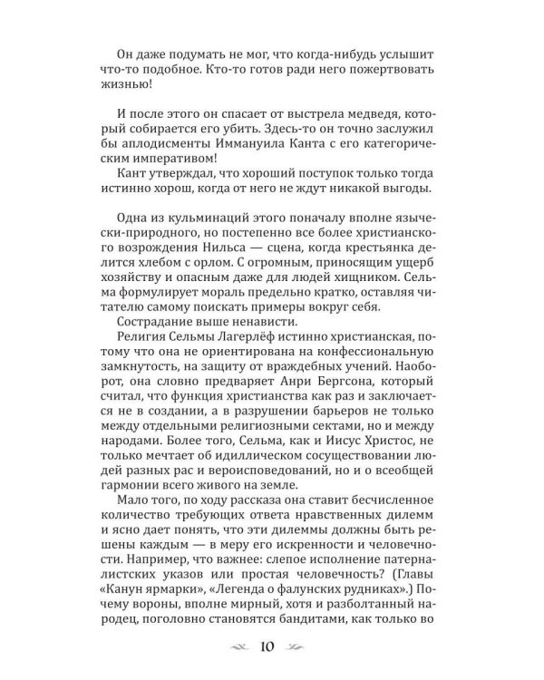 Удивительное путешествие Нильса Хольгерссона с дикими гусями по Швеции