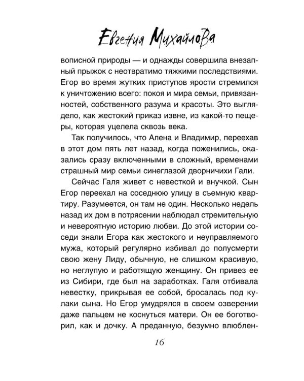 Бальзам из сожалений