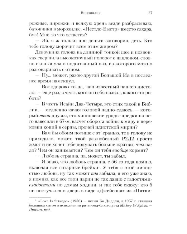 Винляндия: роман