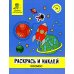 Раскрась и наклей: космос: книжка-раскраска