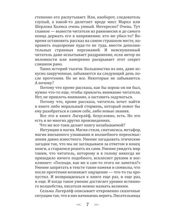Удивительное путешествие Нильса Хольгерссона с дикими гусями по Швеции