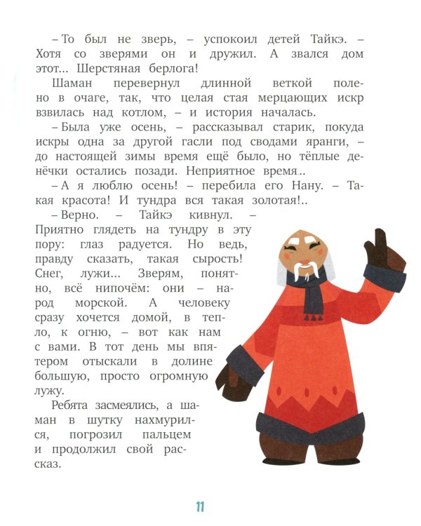 Умка спешит на помощь: сказки