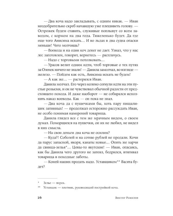 Анабарская сказка: роман
