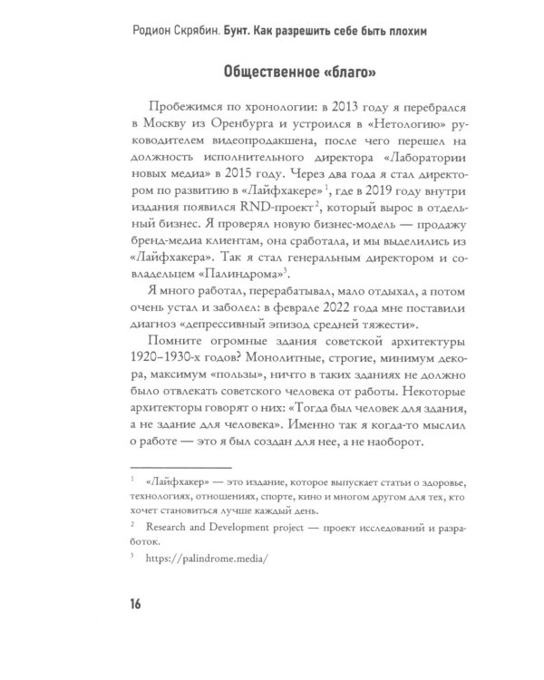 Бунт. Как разрешить себе быть плохим
