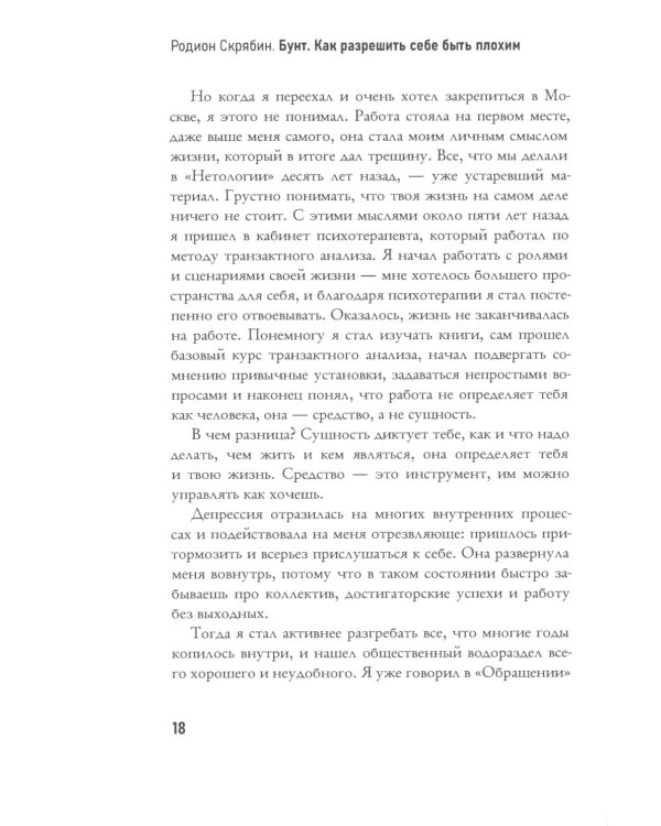 Бунт. Как разрешить себе быть плохим