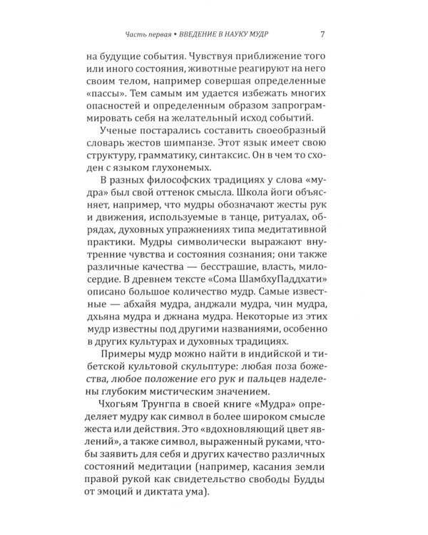 Мудры здоровья, защиты и успеха. Жесты призывающие счастье