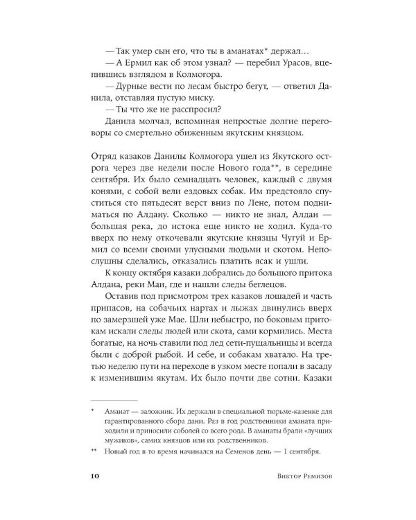 Анабарская сказка: роман