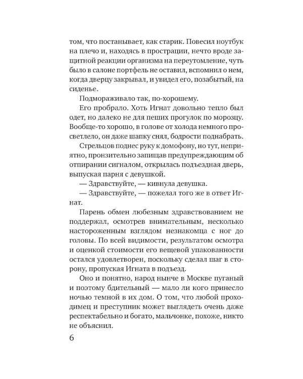 Дом, где исполняются мечты: роман