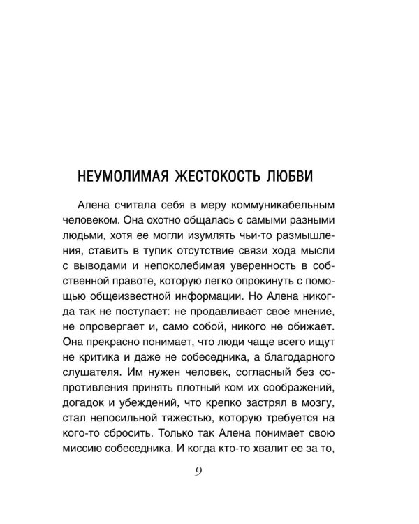 Бальзам из сожалений