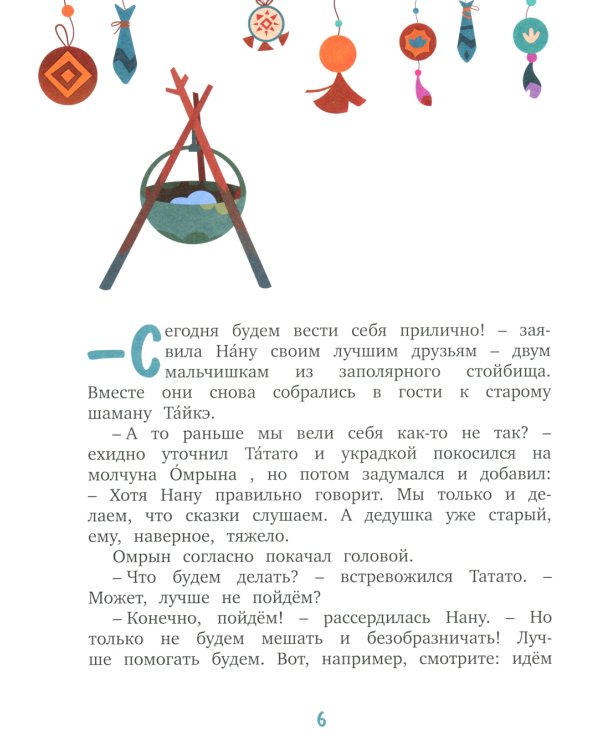 Умка спешит на помощь: сказки