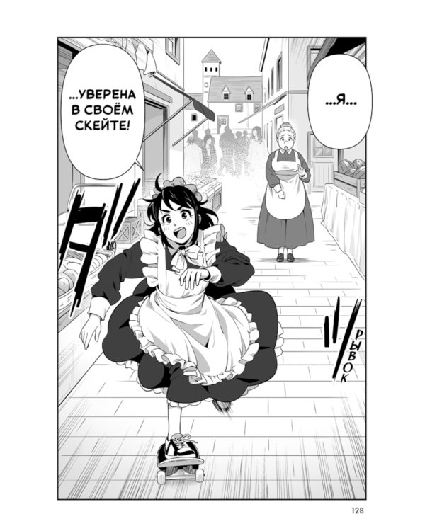 MAID SKATER. Горничные на скейтах: манга