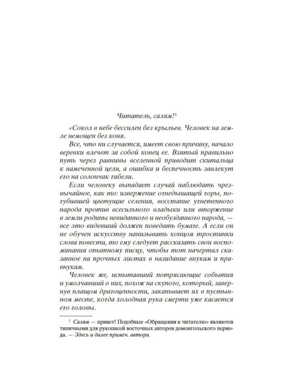 Дополнительное изображение книги «Чингисхан: роман»